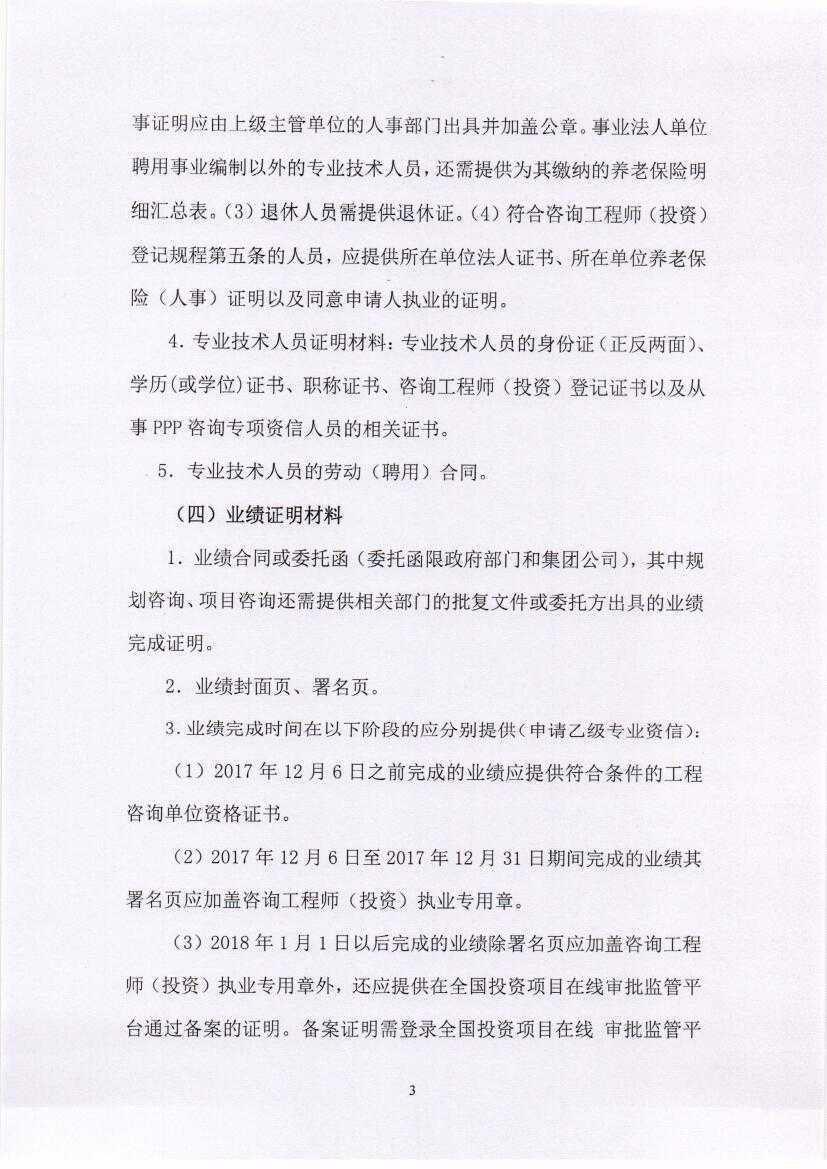 黑龙江省工程咨询协会公告（2019-第1号）0009.jpg