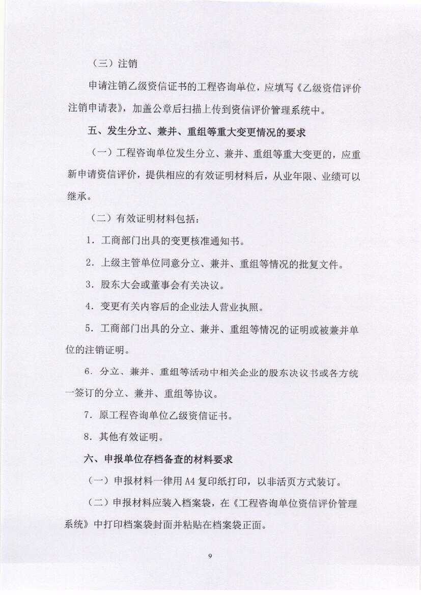 黑龙江省工程咨询协会公告（2019-第1号）0015.jpg